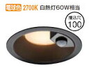 コイズミ照明f 人感センサ付ダウンライト AD7142B27 防雨型 工事必要 ON-OFFタイプ 電球色