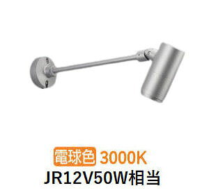 �R�C�Y�~�Ɩ� �G�N�X�e���A�X�|�b�g���C�g XU56982 JR12V50W���� ���� 3000K �H���K�v