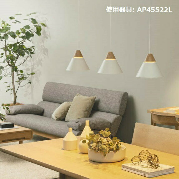 楽天市場】コイズミ照明 洋風ペンダント AP45522L 工事必要 電球色 