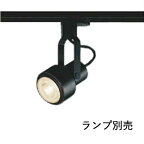 コイズミ照明 ダクトレール用スポットライト ASE940385（ランプ別売）