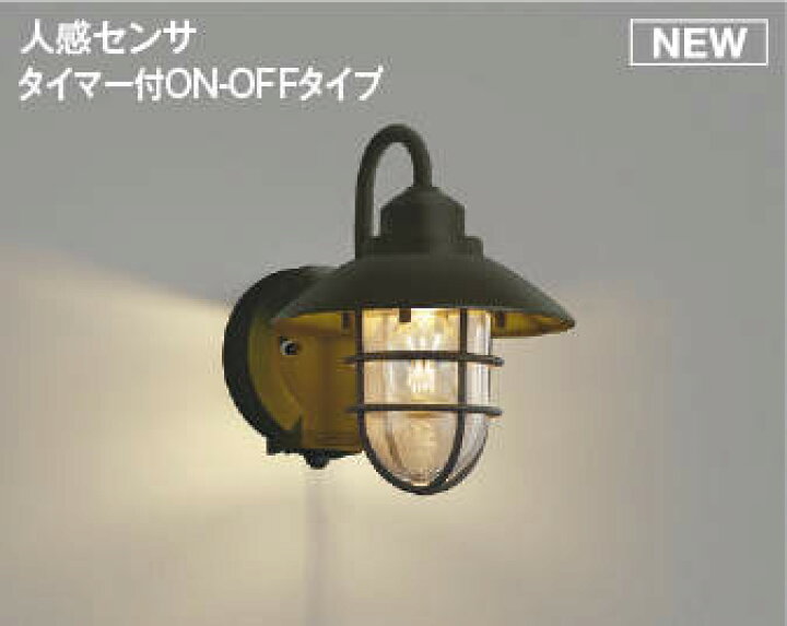 楽天市場】コイズミ照明f 防雨ブラケット AU51184 ポーチ灯 人感センサ 