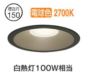 オーデリック 軒下用ベースダウン OD361220R Φ150 白熱灯100W相当 電球色 調光 高演色 センサー連動対応タイプ 工事必要
