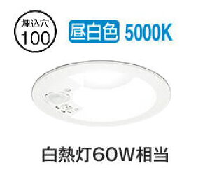 オーデリック 軒下用人感センサー付ベースダウン OD361666R 準耐火構造対応 Φ100 白熱灯60W相当 昼白色 高演色 工事必要