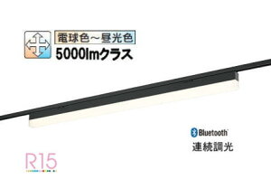 オーデリック レール取付型ベースライト Bluetooth 調光・調色 OL291570R1M【北海道・東北・九州送料別途】