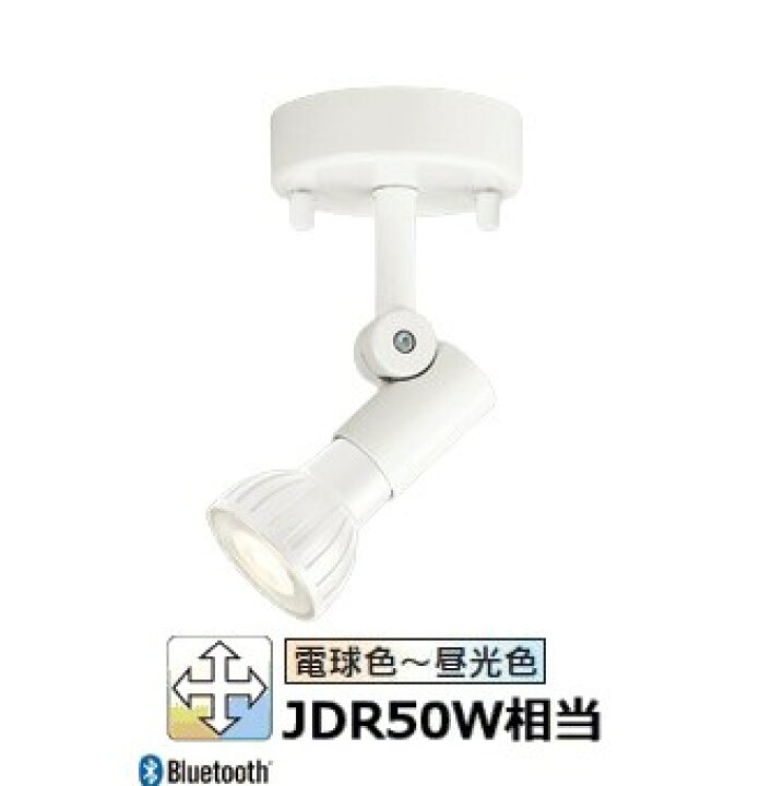 楽天市場】オーデリック 直付用スポットライト 屋内用 Bluetooth 