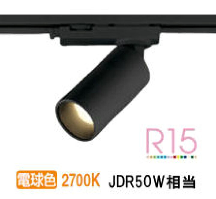 楽天市場】オーデリック ダクトレール用スポットライト OS256593R 