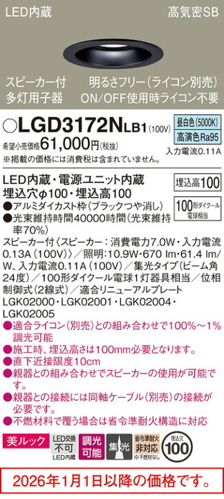 楽天市場】パナソニック SP付ダウンライト 多灯用子器 LGD3172NLB1 