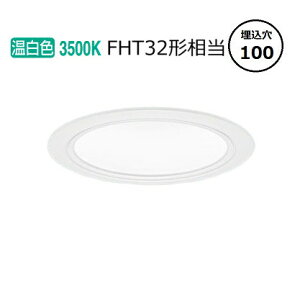 �p�i�\�j�b�N �_�E�����C�g XND1537WVLE9 (NDN28317W+NNK16001NLE9) FHT32�`���� ��100 3500K �H���K�v