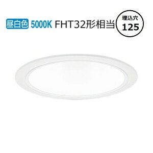 �p�i�\�j�b�N �_�E�����C�g XND1556WNLE9 (NDN28510W+NNK16001NLE9) FHT32�`���� ��125 5000K �H���K�v