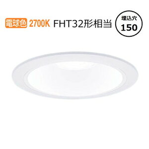 �p�i�\�j�b�N �_�E�����C�g XND1569WYLE9 (NDN28609W+NNK16001NLE9) FHT32�`���� ��150 2700K �H���K�v