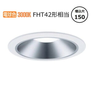 �p�i�\�j�b�N �_�E�����C�g XND2068SLLJ9 (NDN28603S+NNK20010NLJ9) FHT42�`���� ��150 3000K ���� �H���K�v