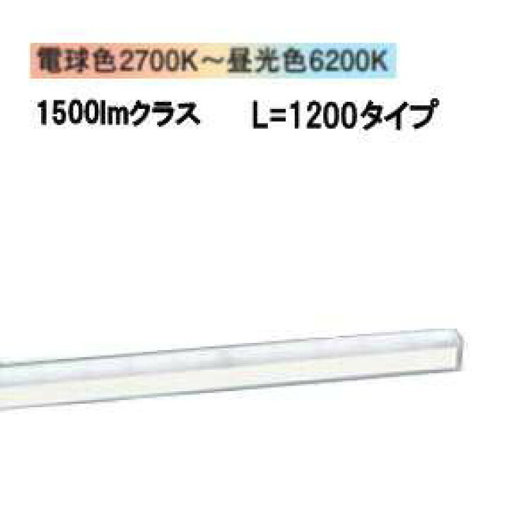 楽天市場】パナソニック 間接照明（シンクロ調色） LGB50147LU1 工事 