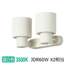 パナソニック 室内用スポットライト XAS1320VCB1(LGS9300+LLD2020VCB1) 工事必要 明るさフリー