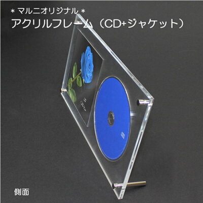 楽天市場 アクリルフレーム Cd Cdジャケット マルニオリジナル スタンドも壁掛けもどちらでもok マルニ額縁画材店 楽天市場店