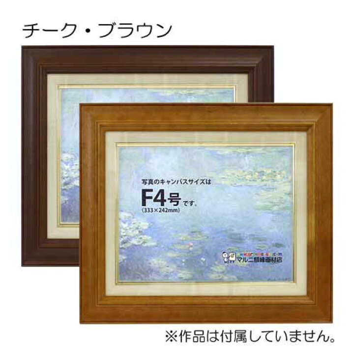楽天市場】油彩額縁 7720 F8 号(455×380) （アクリル仕様・木製・油絵 