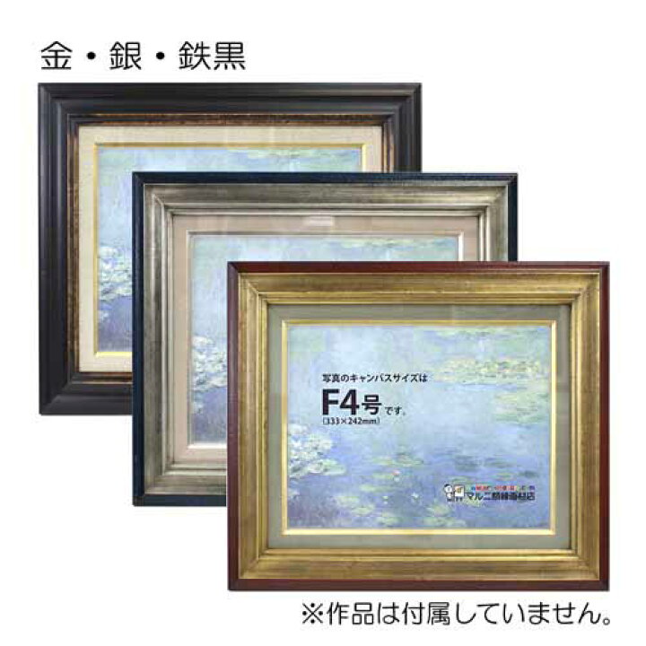 楽天市場】油彩額縁 7740 F8 号(455×380) （アクリル仕様・木製・油絵 