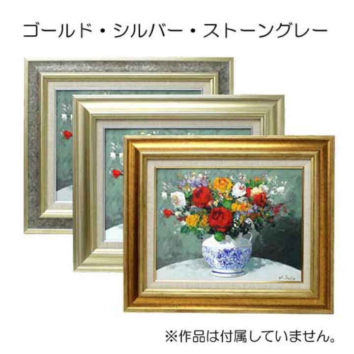 楽天市場】油彩額縁 8117 F4 号(333×242) （アクリル仕様・木製・油絵 