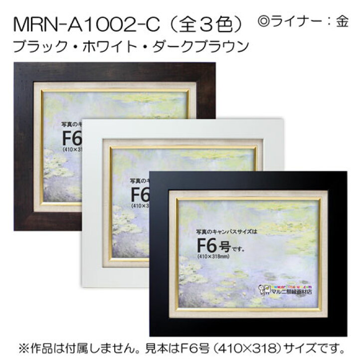 楽天市場】油彩額縁 MRN-A1002-C F40 号(1000×803) （UVカットアクリル 