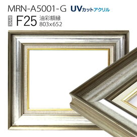 楽天市場】 油彩額縁 > Fサイズ > F25 号(803×652) : マルニ額縁画材店 