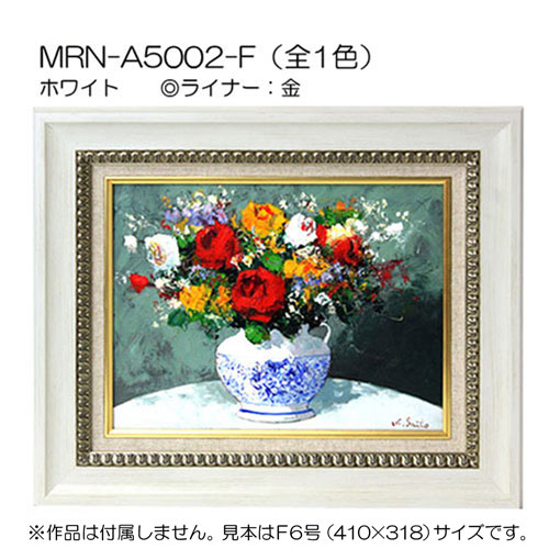 楽天市場】油彩額縁 MRN-A5002-F SM(227×158) ホワイト（UVカット