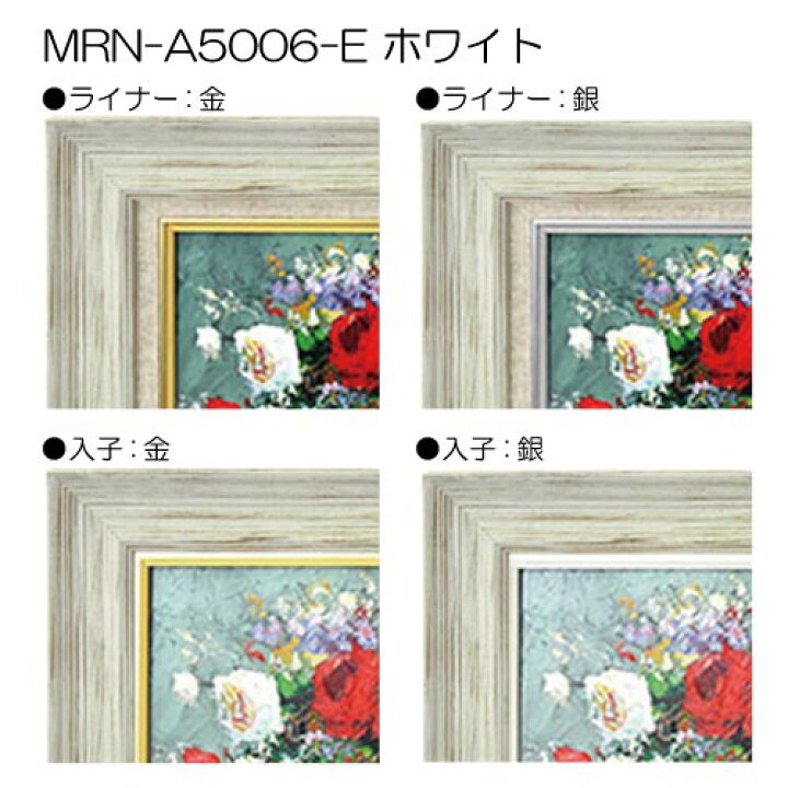 楽天市場】油彩額縁 MRN-A5006-E M20 号(727×500) ホワイト（UVカット 