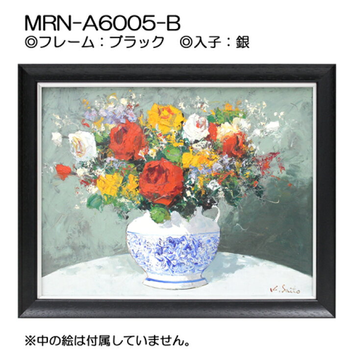 楽天市場】油彩額縁 MRN-A6005-A F4 号(333×242) （UVカットアクリル 