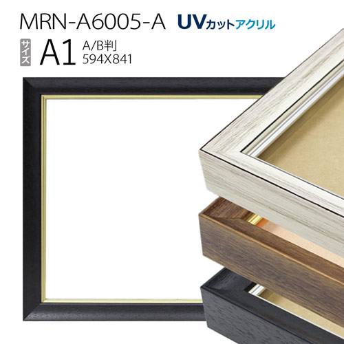 楽天市場】油彩額縁 MRN-A6005-A A1(841×594) （UVカットアクリル仕様