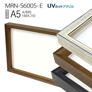 ボックス額縁:MRN-S6005-E A5(148X210mm)BOX額縁