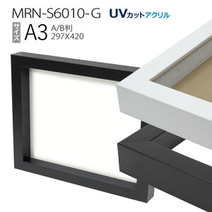 ボックス額縁:MRN-S6010-G A3(297X420mm)BOX額縁