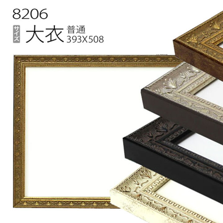 楽天市場】デッサン額縁:8206 大衣(509×394mm) （アクリル仕様・樹脂製 