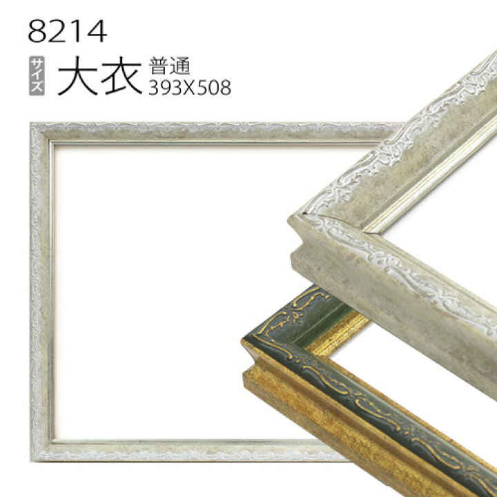 楽天市場】デッサン額縁:8214 大衣(509×394mm) （アクリル仕様・木製 