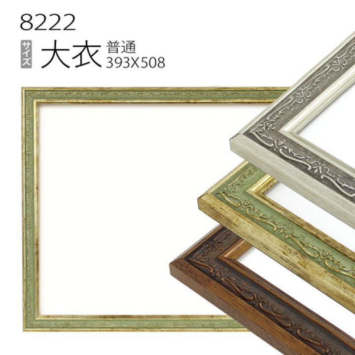 楽天市場】デッサン額縁:8222 大衣(509×394mm) （アクリル仕様・樹脂製 