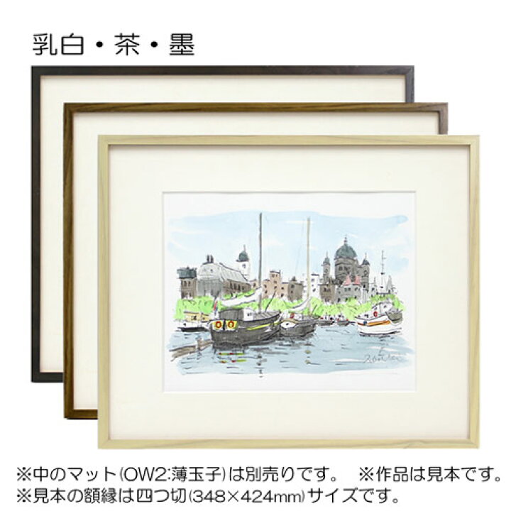 楽天市場】デッサン額縁:9102 太子(378×288mm) （アクリル仕様・木製 