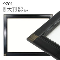 楽天市場】額縁 660×850の通販