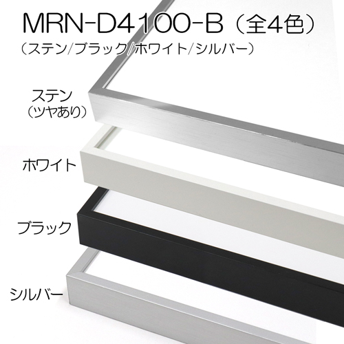 楽天市場】額縁 MRN-D4100-B A1(594×841mm) ポスターフレーム AB版用紙 