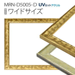 �z���@MRN-D5005-D ���C�h �t���[���iUV�J�b�g�A�N�����j �ؐ�