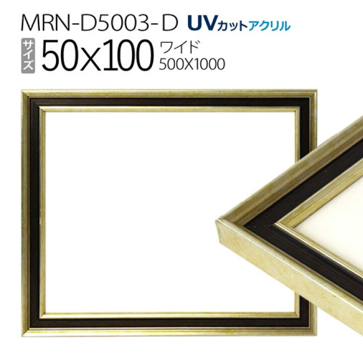 額縁 フレーム P30サイズ 910mm×652mm シャンペンゴールド 紐付き 樹脂 