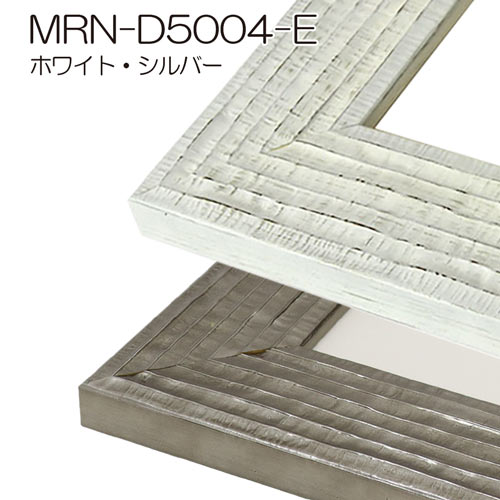 額縁　MRN-D5004-E　30×60(300×600mm) ワイド額縁 フレーム（UVカットアクリル）木製 | マルニ額縁画材店　楽天市場店