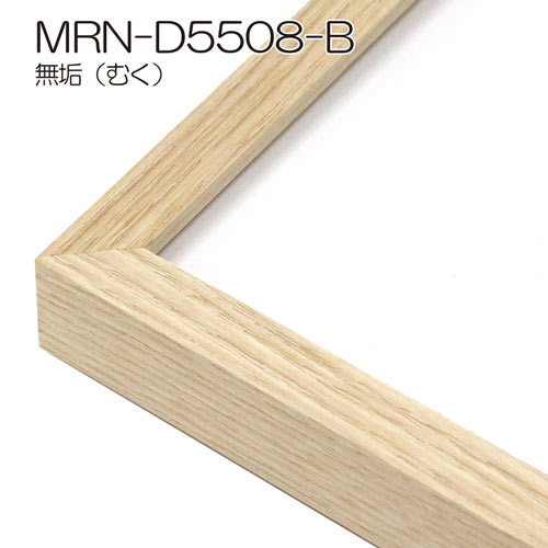 額縁　MRN-D5508-B B2(515×728mm) ポスターフレーム AB版用紙サイズ（UVカットアクリル） 木製 | マルニ額縁画材店　 楽天市場店