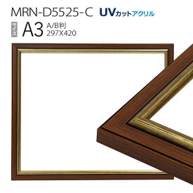 額縁　MRN-D5525-C A3(297×420mm) ポスターフレーム AB版用紙サイズ　ゴールド　（UVカットアクリル） 木製