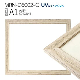 額縁　MRN-D6002-C A1(594×841mm) ポスターフレーム AB版用紙サイズ アンティークホワイト（UVカットアクリル） 木製