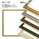 正方形額縁: BH-18F フレーム 35角(350×350mm) アルミ製