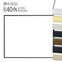 正方形額縁：BH-03J フレーム 40角(400×400mm) アルミ製