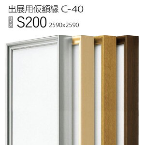 �o�W�p���z���FC-40(C40) S200 ��(2590×2590)�@�iC���C���j
