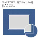 マットTYPE2[溝デザイン1本線]　A2（420×594mm）
