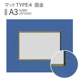 マットTYPE4[面金タイプ]　A3（297×420mm）
