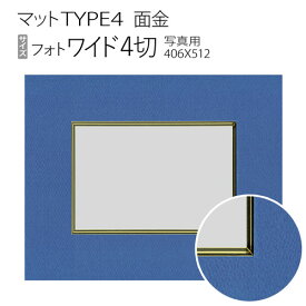 マットTYPE4[面金タイプ]　フォトワイド4切（406×512mm）