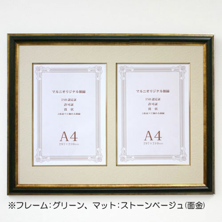 楽天市場】ISO認定証用額縁:MRN-K2301（2枚用-A4サイズ） : マルニ額縁  