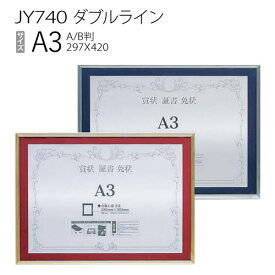 賞状額:JY740 ダブルライン A3（窓サイズ：395×280）