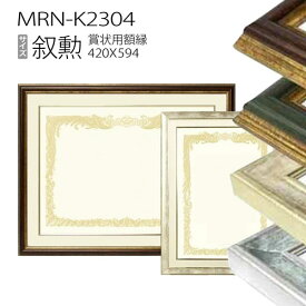 賞状額:MRN-K2304　叙勲(420×594mm)